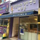 착한가격착한빵집 쉐프윤