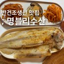 군산박대왕 | 반건조생선 박대구이 맛집 군산 &#39;명블리 수산&#39; 설명절 선물로도 좋아요.