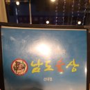 남도술상산내점 이미지