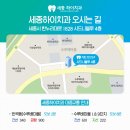 세종하이치과의원 이미지