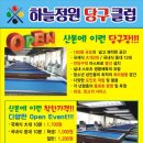 하늘당구클럽 이미지