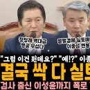 결국 싹 다 실토한 이종섭 이미지