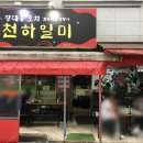 천하포차 이미지