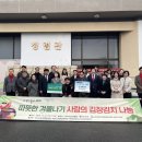 대전지체장애인협회 대덕구지회 | 지체장애인협회 김장나눔 행사 - 후원금 전달