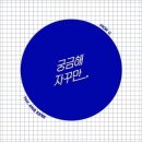프롬유 (from.U)