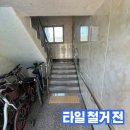 건물 내벽 타일 깨짐 철거 미장 무늬코트 시공