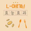용산-이촌-228 | L-아르기닌 효과 vs 부작용, 어디까지 사실일까요?
