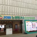 주식회사 다우순한우축산 | [정책체험] ‘2018 농생명기술실용화대전’ 을 다녀오다!