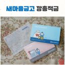 새희망마을 | 새마을금고 깡총적금 mg희망나눔 가입 후기