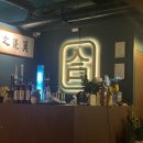 가희프라자2 | 회식·데이트 장소 고민 끝! 안주가 기가 막힌 동탄 북광장 요리주점 ‘합(HAP)’