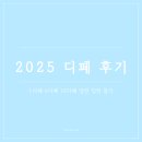 [2024년 3기] 수채화(오전) | 2025년 디페스타 ALL 참가 후기｜일반 입장
