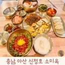 아산에서 진짜배기 진주냉면을 맛볼 수 있는 곳 충남 아산 신정호맛집 소미옥