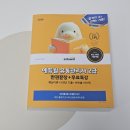 한유통 | 에듀윌 유통관리사 2급 한권끝장 교재 후기 (+ 2026년 시험일정)