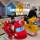 공룡PC방 | 서울 아이와 가볼만한곳 주말에 다녀왔던 대형키즈카페 월드킹