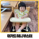 아가드 허니 부스터 내돈내산 사용 후기