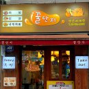 성북-돈암-2002 | [성신여대 꿀단지] 성신여대족발, 보쌈, 냉채족발 찾는다면! 돈암맛집, 꿀단지 성신여대점