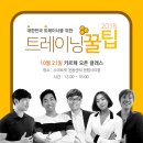 첫 강의 도전! 카르페 꿀팁 특강:)