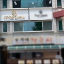 레몬슈가링왁싱 대전둔산점