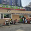 토성생고기