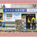 청구수산 이미지