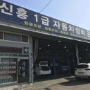 믿음정비공업사 이미지