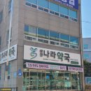 광양나라약국 이미지