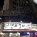 금칠한 찡오찡오 | 대구 오징어회 침산동 금칠한 찡오찡오 후기