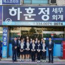 세무법인택스하훈정 이미지
