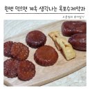 다온당 | 약과선물세트로 좋은 명가다온당 목포수제약과 택배 후기