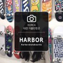 하버스케이트보드