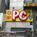 피씨쿡 이미지