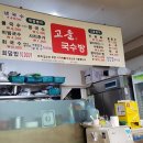 고을국수방 이미지
