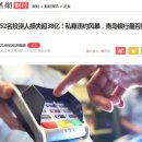 중국 Bank of Shandong Qingdao 예금자들, 금융 뇌우 속에서 자신의 권리를 지키기 위한 현수막 공개(비디오) 이미지