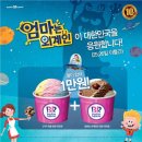 베스킨라빈스 앞 이미지