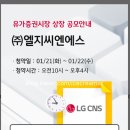 (주)엘지씨엔에스 이미지
