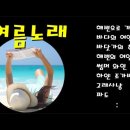 [7080 여름노래 모음] 해변으로 가요/바다의 여인/썸머 와인 등 ... 이미지