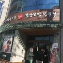 부산할매선지국 이미지