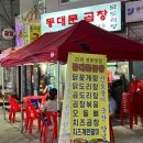 동대문곱창 티스토리