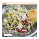 남북로 | 을왕리점심맛집 선인불고기 찐 집반찬 아이동반식당 추천