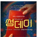 "썸데이" 뮤지컬 보러 왔어요^^ 이미지