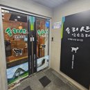 속리산 염소요리 전문점 이미지