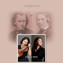 [10월 5일] 바이올리니스트 한소라 & 피아니스트 채문영 듀오 연주회 이미지