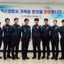 익산경찰서 이미지