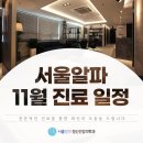 서울알파정신건강의학과의원 이미지