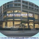1487 | 다낭 포 포인츠 바이 쉐라톤 후기: 다낭 여행 호텔 추천!