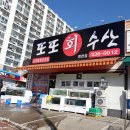 또또회수산