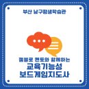 창의보드게임지도사 2급 | 교육기능성 보드게임지도사 2급 / 젬블로_한국보드게임산업협회