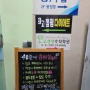 인천 부평구 부개동 최고점핑다이어트 등록 후기