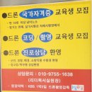 복합기술교육원 | [익산 이색체험] 드론체험, JBS드론교육원