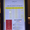 호근동-5 | [제주 호근동]오레브핫스프링앤스파 내부 식당, 오레브 레스토랑 더 라운지 후기